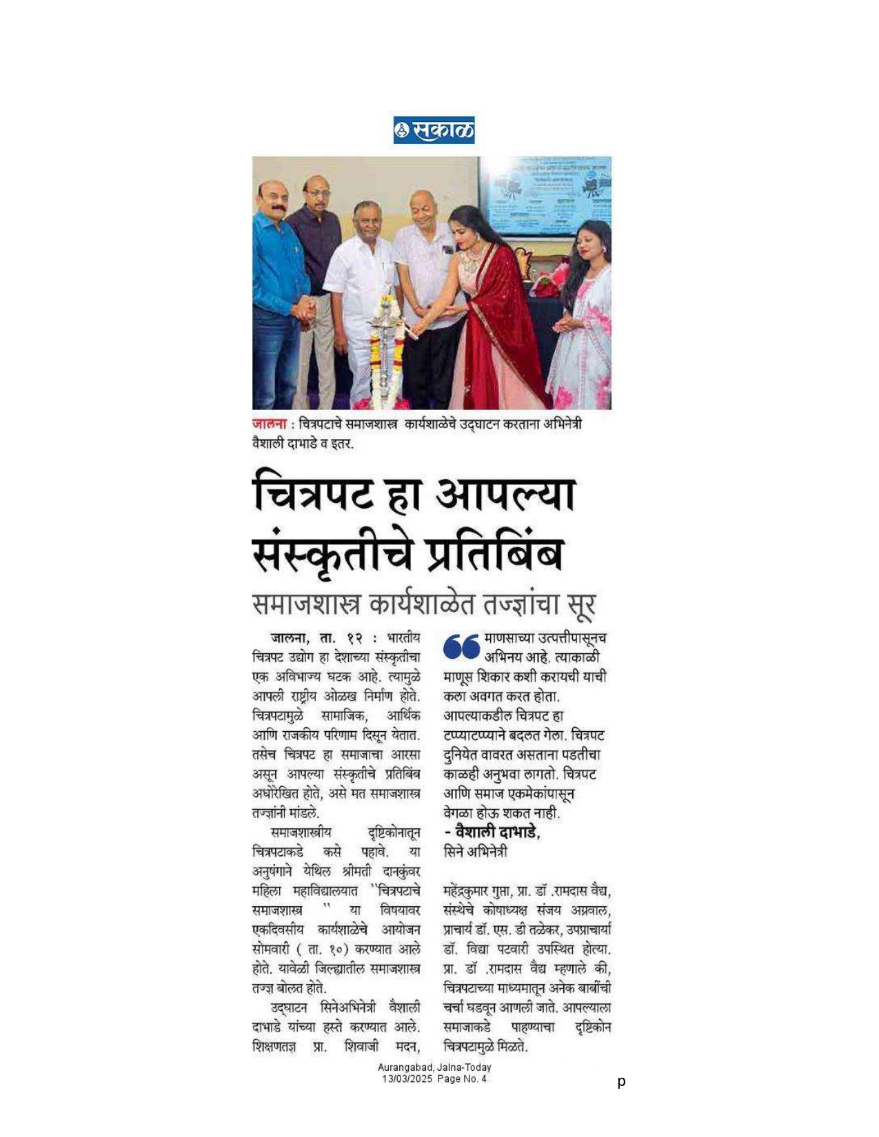 Cinema che Samajshastra newspaper page-0005